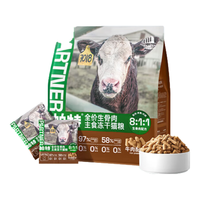  Partner/帕特 生骨肉主食 猫咪冻干零食