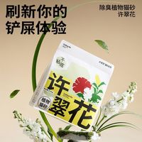  许翠花 除臭好结团强不易粘底 植物木薯猫砂