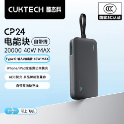酷态科 充电宝 CP24电能块 自带线40W 20000毫安时 星云灰