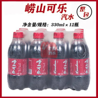  Laoshan/崂山矿泉 青岛特产 崂山可乐
