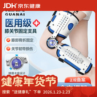 冠爱 医用膝关节固定支具可调膝盖半月板损伤十字韧带护具下肢骨折支架