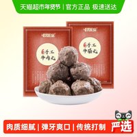 暖男厨房 肉含量≥90潮汕牛肉丸 250g*4+牛筋丸 250g*4