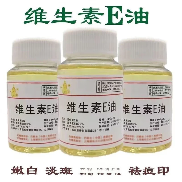  李绅 淡斑美白 维生素E油 滴管