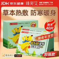 臻宛艾 艾草暖贴痛经暖宫大姨妈生理期宫寒月经量少热敷贴暖全身40片