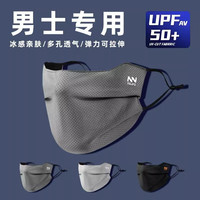 原谅色 防晒面罩男夏透气开车骑行防晒口罩薄款加大冰丝护眼角女防紫外线 2个装