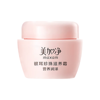 maxam 美加净 银耳珍珠滋养霜 20g*10