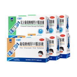 三精 葡萄糖酸锌口服溶液10ml*12支*3盒 复方葡萄糖酸钙口服溶液10ml*12支*3盒儿童青少年
