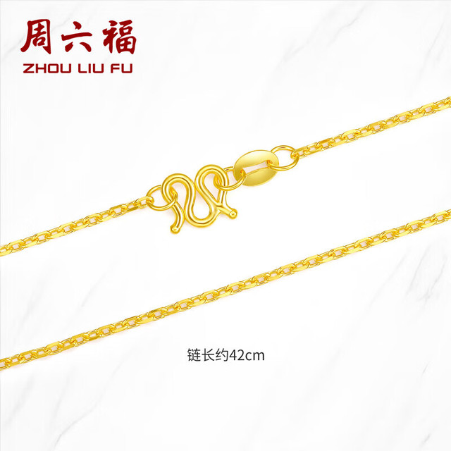 年货大集：周六福 黄金项链 简约O字链 计价AA052174  约3.85g 45cm