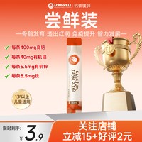 LONGWELL 钙铁锌液体钙儿童钙婴幼儿钙镁锌青少年补钙