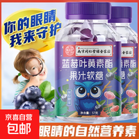 南京同仁堂 南京同仁 DHA蓝莓叶黄素酯软糖儿童学生成人眼部健康 南京同仁蓝莓叶黄素酯软糖