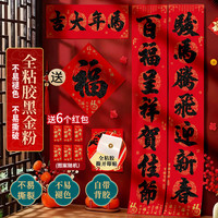 年年好 2026年新款春联 马年大门全背胶自粘入户门农村自建房门联