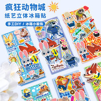  古部 立体纸艺 儿童磁贴拼图