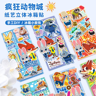  古部 立体纸艺 儿童磁贴拼图