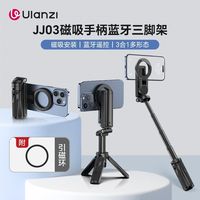 Ulanzi/优篮子 磁吸旋转横竖拍 手机三脚架 蓝牙手柄 支架