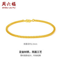 年货大集：周六福 情人节礼物 黄金手链 男款 时尚太空链 计价  20cm - 6.4g