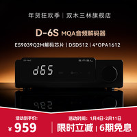 双木三林 D6S 音频解码器 ES9039Q2M
