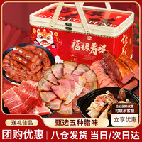 阮小哥 腊肉礼盒 甄选五种腊味 礼盒1600g
