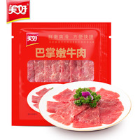  美好 69元任选6件 火锅食材 美好嫩滑巴掌牛肉150g