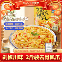 邹三和 Zou San He 邹三和 无骨鸡爪 1000g