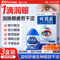 DR.SCT 叶黄素滴眼液缓解眼疲劳非眼药水眼干眼涩视力模糊眼止痒熬夜
