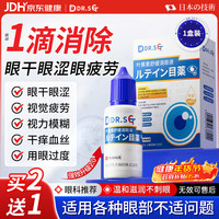 DR.SCT 叶黄素滴眼液眼药水缓解疲劳眼干眼涩视力模糊熬夜玩手机用眼过度