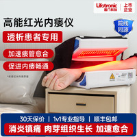 普门科技 光子治疗仪医用内瘘理疗仪促愈合消炎镇痛透析护理灯红光护瘘宝 内瘘血透专用Aladdin-A1