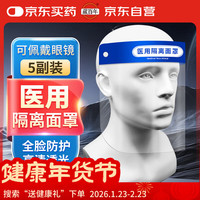 藏百年 防护面罩厨房防油烟做饭炒菜全护脸头罩打药尘飞沫医用隔离面屏