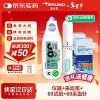 泰尔茂 血糖仪家用测试仪糖尿病检测进口美迪赛福含+60试纸过年送礼年货