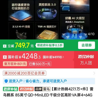 雷鸟 鹤6 Ultra 85英寸 QD-MiniLED千级分区高阶VA屏4+64GB大内存电视机