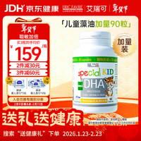 ERIC FAVRE DHA维生素海藻油软胶囊 90粒