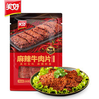  美好 69元任选6件 火锅食材套装 美好麻辣牛肉片150g