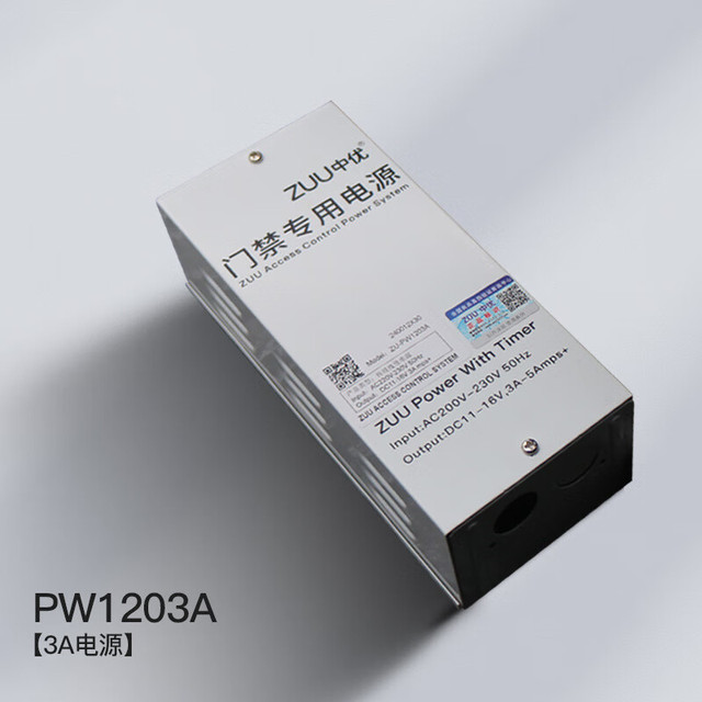 中优门禁 中优 PW系列 PW1203A-3A 12V3A 5A门禁专用电源 多功能延时开关变压控制适配器