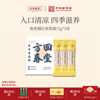 方回春堂 雪梨膏 12g*3条/盒