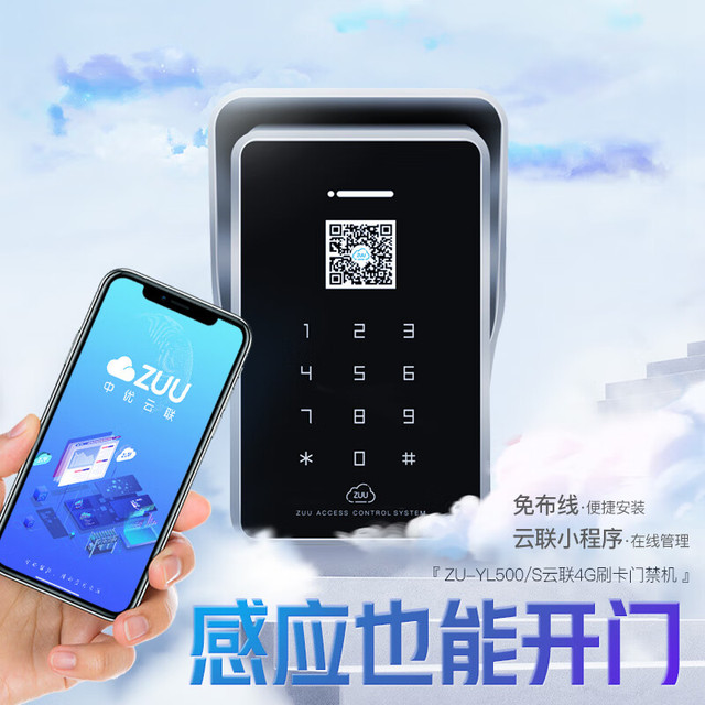 中优门禁 中优ZUU刷卡密码门禁系统一体机套装防水扫码开门远程开门免费云平台 ZU-YL500S(4G版)（含3年流量）