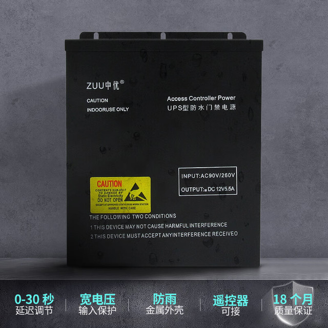 中优门禁 中优 BK1208F 防雨型门禁专用电源 12V 大功率 后备UPS 动态人脸蓄电池 12V7AH