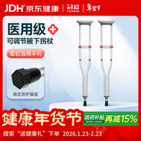 冠爱 医用腋拐骨折拐杖腋下双拐康复助行器行走辅助防滑可调加厚升级款