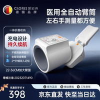 凯伦诗 德国品牌 血压计血压测量仪医用高精准臂筒式家用电子测血压仪器 臂筒式充电血压计