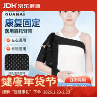 冠爱 肩部康复固定带