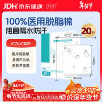 艾卡安 创可贴大号7*6cm*20片防水贴婴儿肚脐贴无菌敷贴医用伤口防水贴