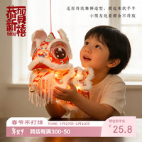 福人福地 醒狮灯笼 儿童DIY手工发光灯笼 橙色 元宵节春节新年装饰手提礼物