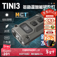 奈特科尔 tini3多色温智能钥匙灯 灰色