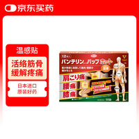 三次元 兴和 KOWA风湿关节肩颈腰腿肌肉膏药 温感关节镇痛贴 12枚 日本进口