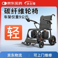 小飞哥 碳纤维电动轮椅车折叠轻便可折叠便携带残疾人代步车XFGN20-206