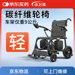 小飞哥 碳纤维电动轮椅车折叠轻便可折叠便携带残疾人代步车XFGN20-206
