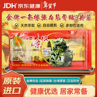 金牌一条根 金门一条根膏药颈椎贴筋骨贴中国台湾原装进口大贴5片年货送礼