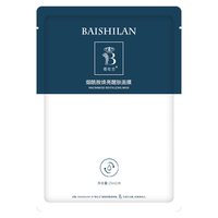 佰仕兰（baishilan）男士面膜烟酰胺提亮保湿补水锁水清爽控油祛痘修护护肤品男生 三盒面膜