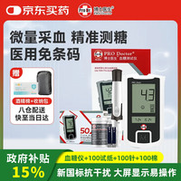 博士医生 TD4252家用指尖血糖仪医用级智能免调码精准检测套装 配试纸100片
