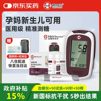 博士医生 DM5280通用血糖仪 高精准新国标新生儿可用 医用套装试纸50片