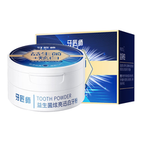 牙匠师洁牙粉益生菌牙粉刷牙洗牙粉美白炫白去黄去牙渍烟渍口臭清新口气 1盒