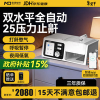 麦德哈特 呼吸机打呼噜双水平医用全自动止鼾器无创呼吸机家用睡眠呼吸暂停